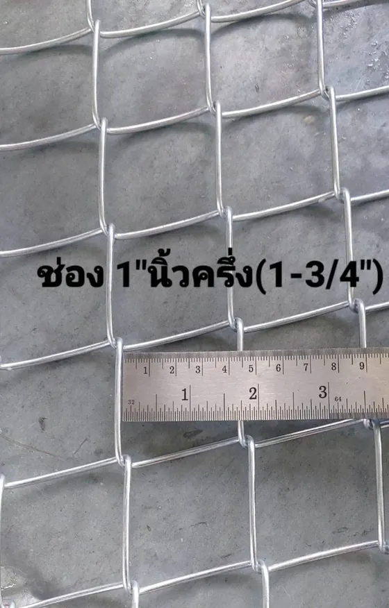 ตาข่ายถัก ข้าวหลามตัด ช่อง 1.5 นิ้ว ช่องเล็กแน่นหนา