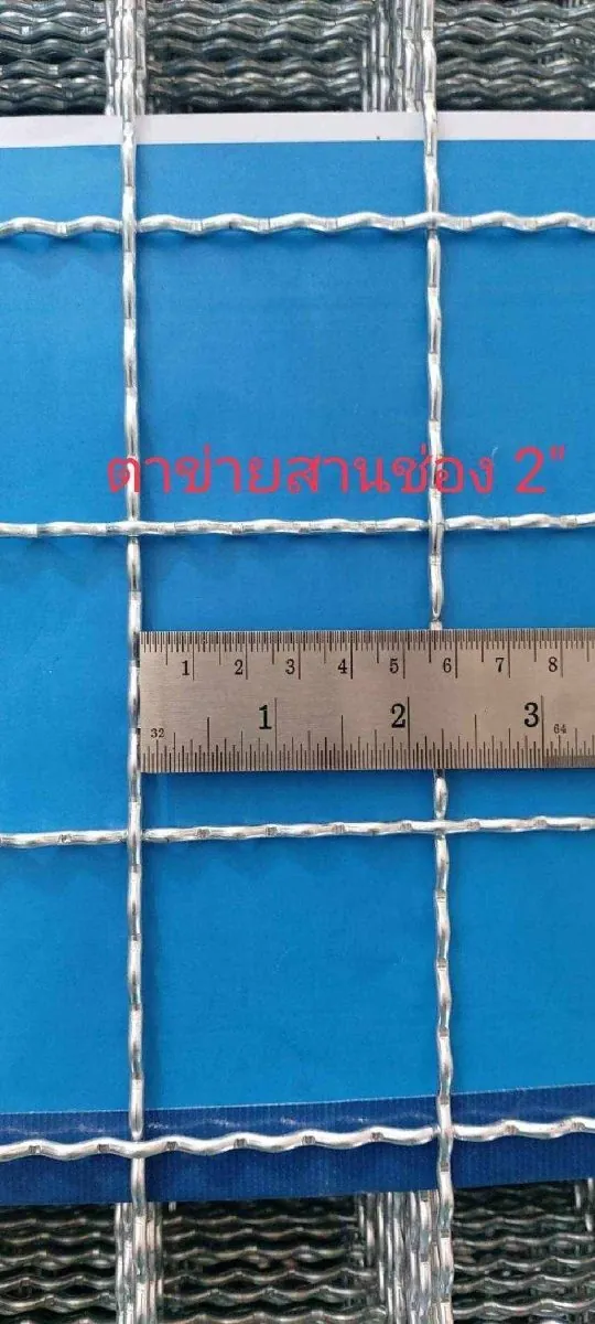 ตาข่ายสาน ขนาดช่อง 2 นิ้ว รุ่นยอดนิยม ลวดเบอร์ 10