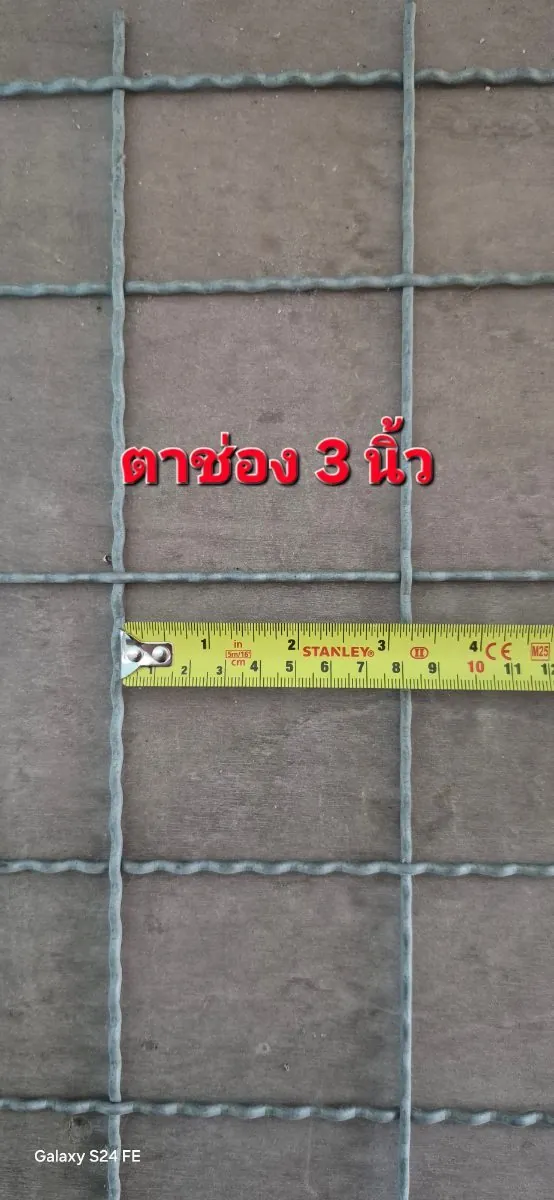 ตาข่ายสาน ขนาดช่อง 3 นิ้ว สำหรับงานขนาดใหญ่